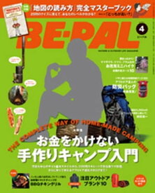 BE-PAL (ビーパル) 2016年 4月号【電子書籍】[ BE-PAL編集部 ]
