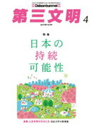 第三文明2025年4月号