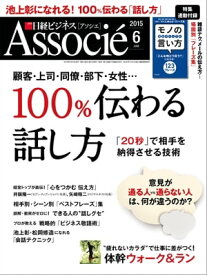 日経ビジネスアソシエ 2015年 06月号 [雑誌]【電子書籍】[ 日経ビジネスアソシエ編集部 ]