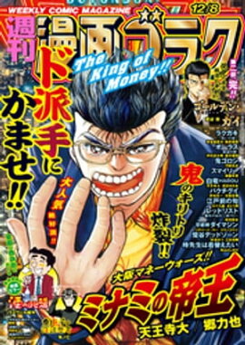 漫画ゴラク 2023年 12/8 号 