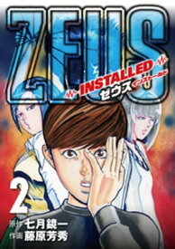 ZEUSーINSTALLEDー（2）【電子書籍】[ 七月鏡一 ]