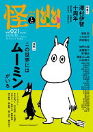 怪と幽　vol.021　2026年1月 【電子書籍】[ 小川　洋子 ]