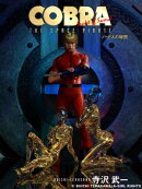 COBRA ソード人の秘密