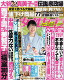 女性セブン 2025年 5月29日号