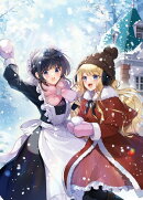 ヒロイン？聖女？いいえ、オールワークスメイドです（誇）！9【電子書籍限定書き下ろしSS付き】