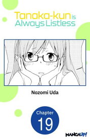 Tanaka-kun is Always Listless #019 【電子書籍】[ Nozomi Uda ]