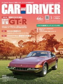 CAR and DRIVER2023年3月号【電子書籍】