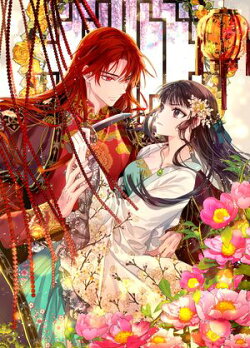 後宮の暗殺者〜殺すつもりで来たのに溺愛されています〜