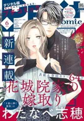 プチコミック【デジタル限定 コミックス試し読み特典付き】 2026年6月号（2026年5月8日発売） 