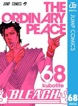 BLEACH モノクロ版 68 