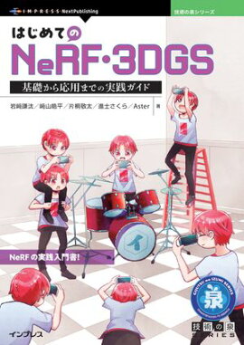 ϤƤNeRF3DGS äѤޤǤμ