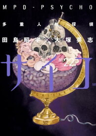 楽天市場 多重人格探偵サイコ 23の通販