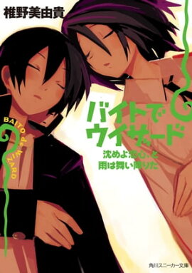 楽天kobo電子書籍ストア カレとカノジョと召喚魔法 4 上月 司