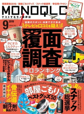 MONOQLO 2019ǯ9��� 
