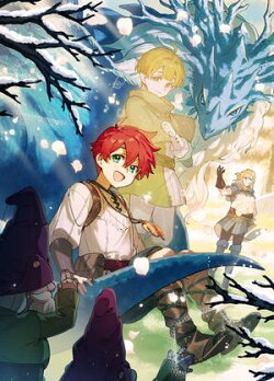 蒼竜と少年2【電子書籍限定書き下ろしSS付き】