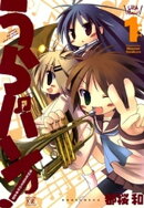うらバン!浦和泉高等学校吹奏楽部 1巻