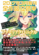 GA文庫&GAノベル2017年3月の新刊 全作品立読み(合本版)