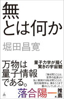 無とは何か