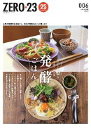 月刊山形ゼロ・ニイ・サン 2025年6月号