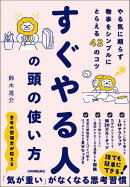 すぐやる人の頭の使い方