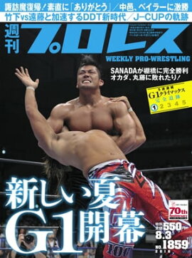 週刊プロレス 2016年 8/3号 No.1859 