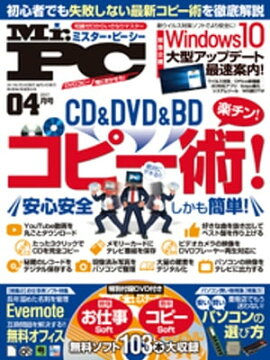 Mr.PC 2017年 4月号 