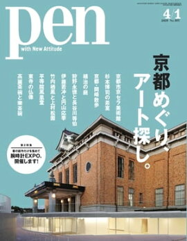 Pen 2020年 4/1号 