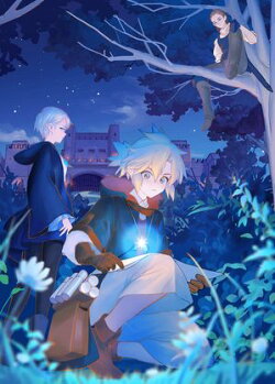 冒険者アル5 あいつの魔法はおかしい【電子書籍限定書き下ろしSS付き】