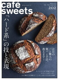 caf?-sweets（カフェ・スイーツ） 202号【電子書籍】
