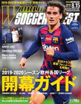 ワールドサッカーダイジェスト 2019年8月15日号 