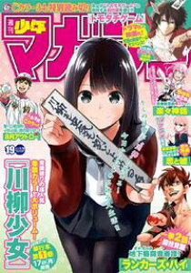 週刊少年マガジン