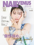 ネイルヴィーナス 2025年春号