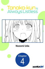Tanaka-kun is Always Listless #004 【電子書籍】[ Nozomi Uda ]