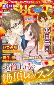 miniSUGAR vol.47(2016年11月号) Vol.47【電子書籍】[ 小田三月 ]