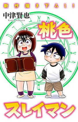 ホラー シルキー　桃色スレイマン　story13 