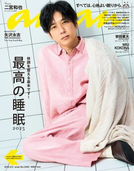 anan(󥢥) 2025ǯ 93 No.2460[ǹο̲2025] 