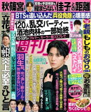 週刊女性 2022年 7/5号