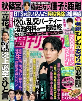 週刊女性 2022年 07月05日号 