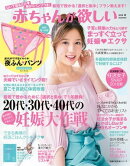 赤ちゃんが欲しい 2018夏