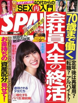 SPA！ 2019年 03/19・26 合併 号 