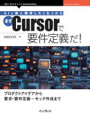 AIと個人開発したくなったらまずCursorで要件定義だ!