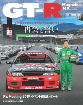 GT-R Magazine 2019年 11月号 