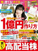 ダイヤモンドＺＡｉ26年1月号