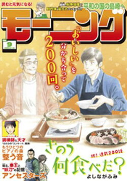 モーニング 2026年9号 [2026年1月29日発売]
