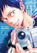 電影の龍(2)