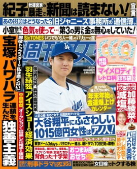 週刊女性 2024年 01月01日号 