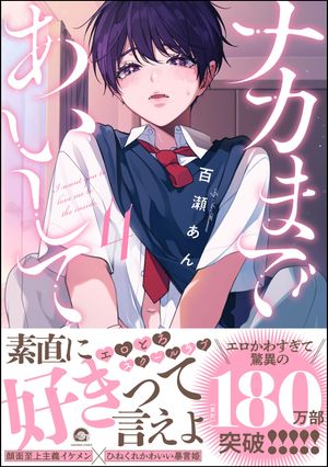 楽天ブックス: 人物名：百瀬あん の検索結果1／3 ページ