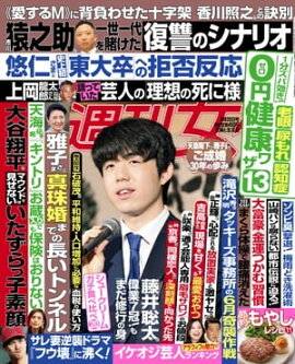 週刊女性 2023年 06月20日号 