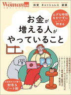 お金が増える人がやっていること 【電子書籍】