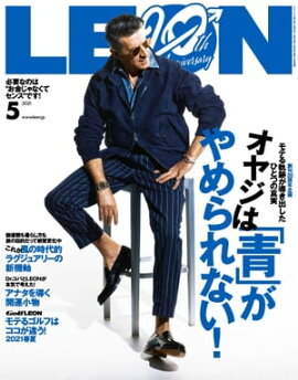 LEON 2021年 05月号 